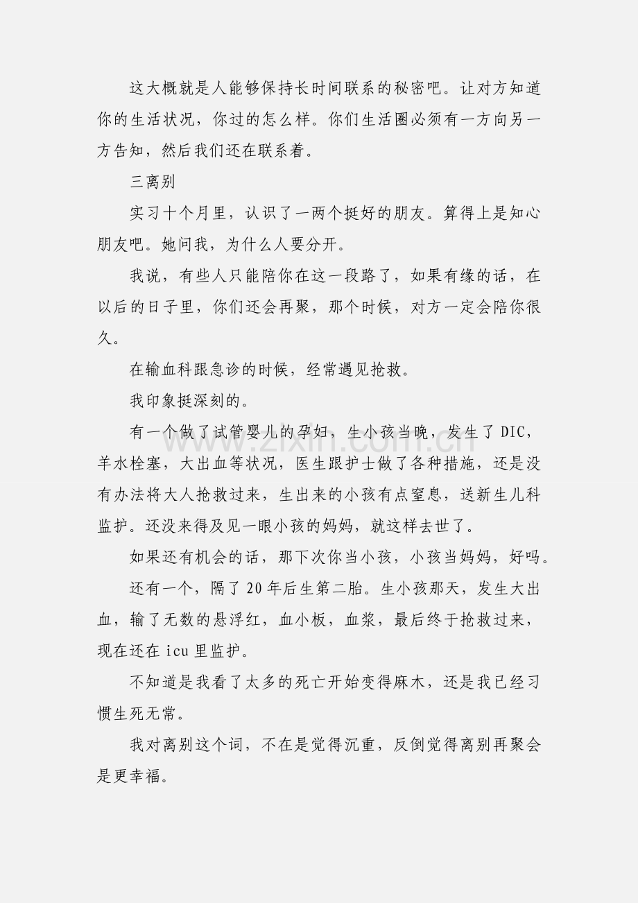 实习工作心得总结.docx_第3页