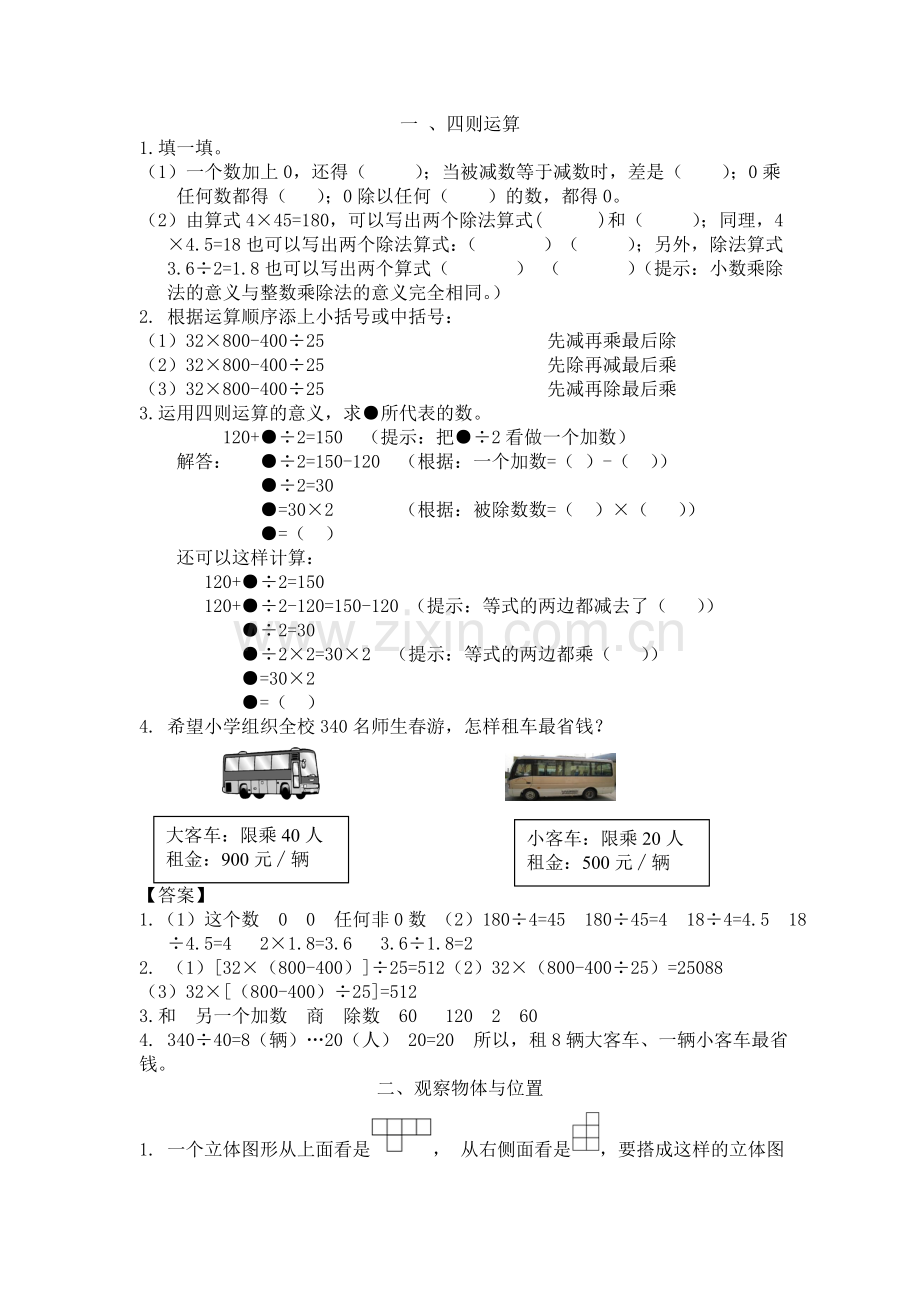 人教版四下数学人教版4年级数学下-衔接题公开课课件教案公开课课件教案.doc_第1页