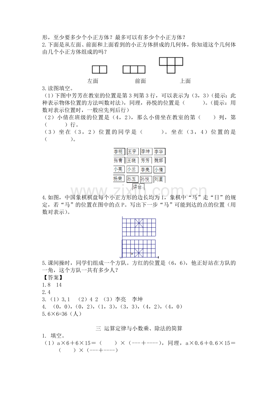 人教版四下数学人教版4年级数学下-衔接题公开课课件教案公开课课件教案.doc_第2页