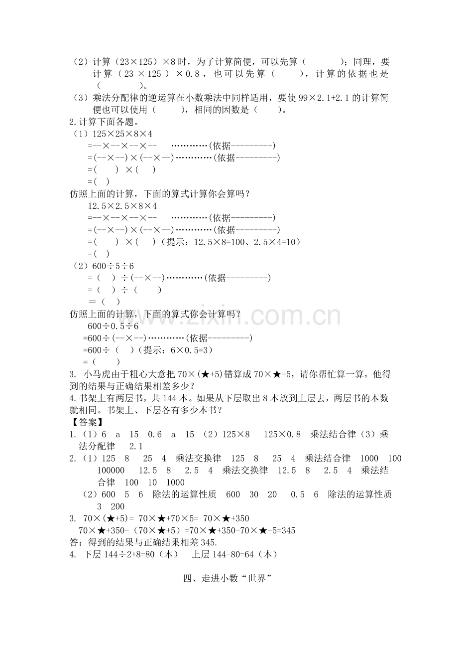 人教版四下数学人教版4年级数学下-衔接题公开课课件教案公开课课件教案.doc_第3页