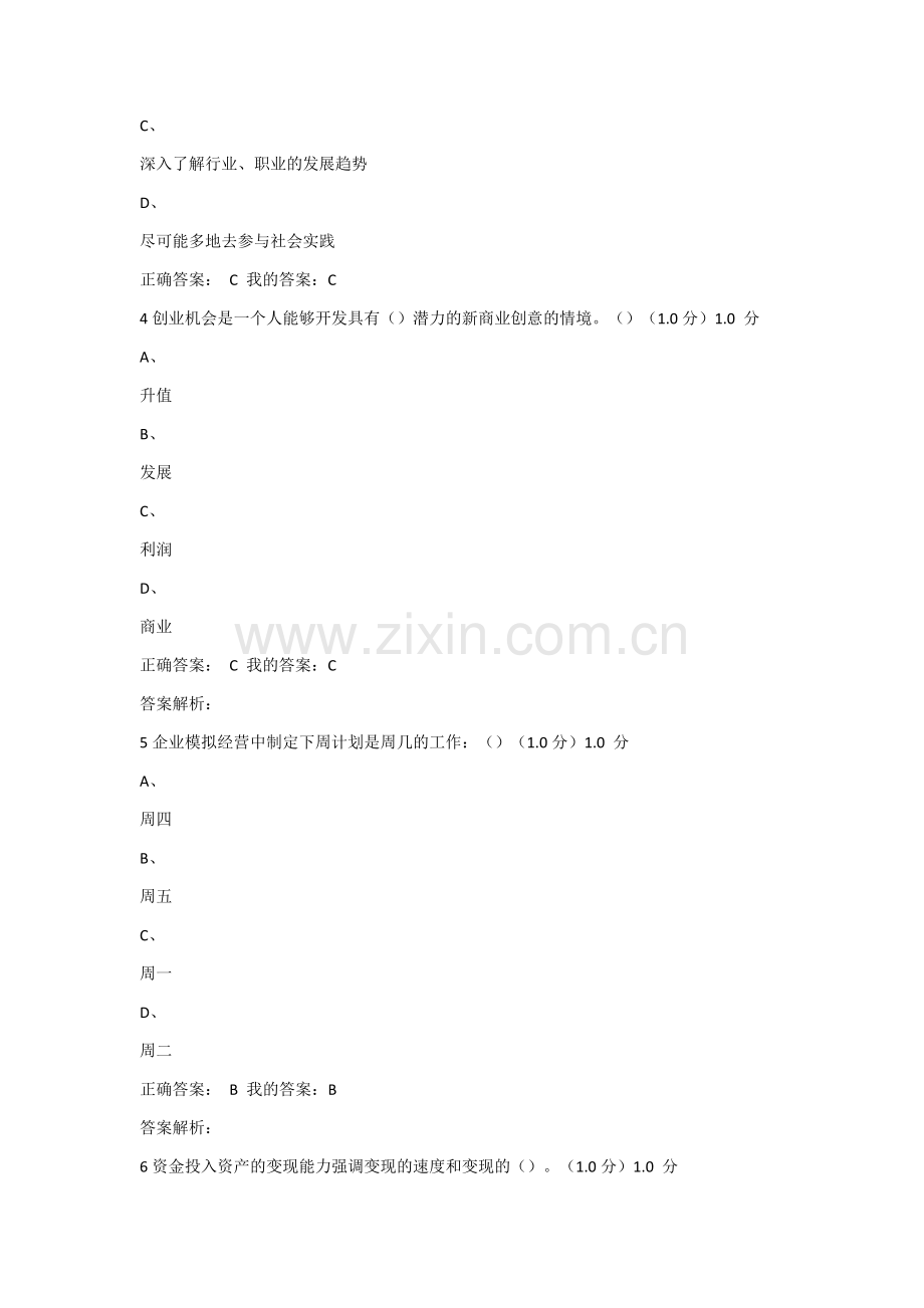 大学生就业与创业指导期末考试答案.docx_第2页