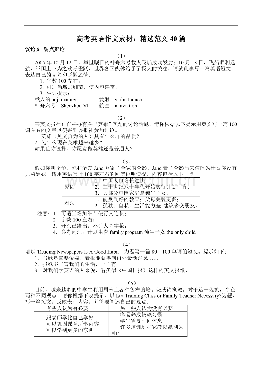 高考英语作文素材：范文40篇.doc_第1页