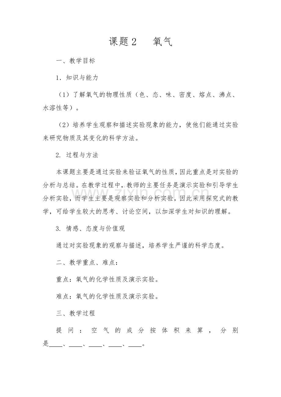 氧气教学设计1.docx_第1页