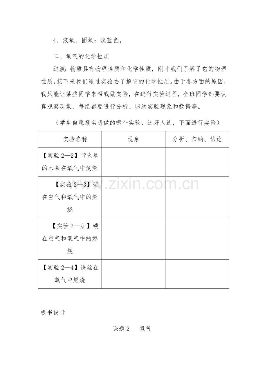 氧气教学设计1.docx_第3页