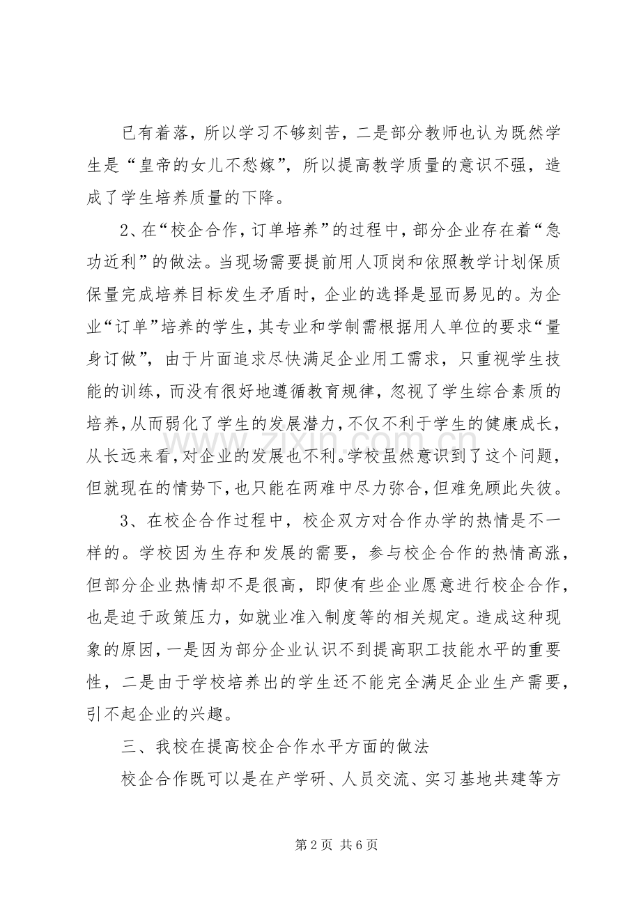 解放思想求发展务实奋进铸辉煌学习体会心得.docx_第2页