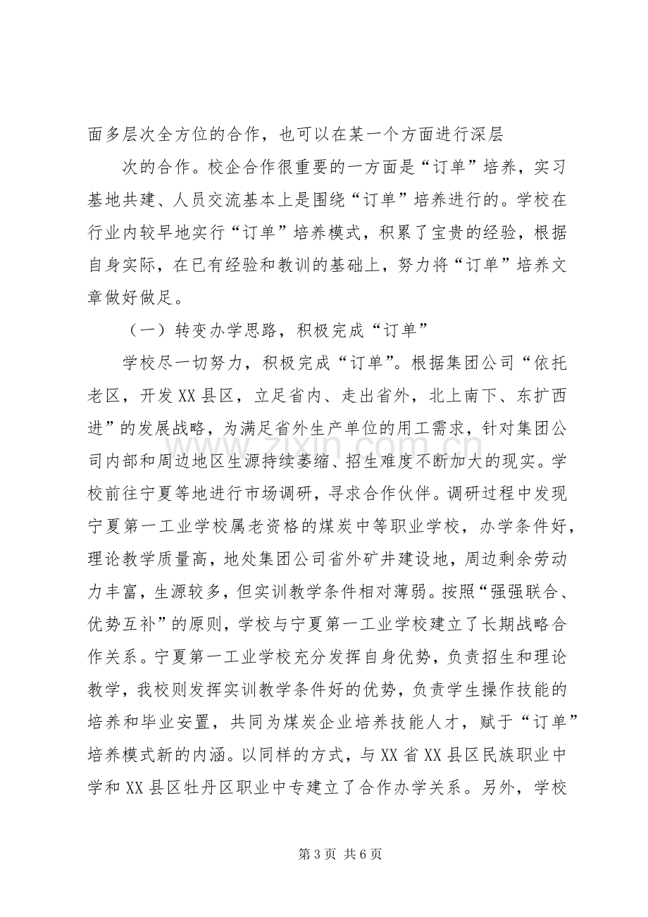 解放思想求发展务实奋进铸辉煌学习体会心得.docx_第3页