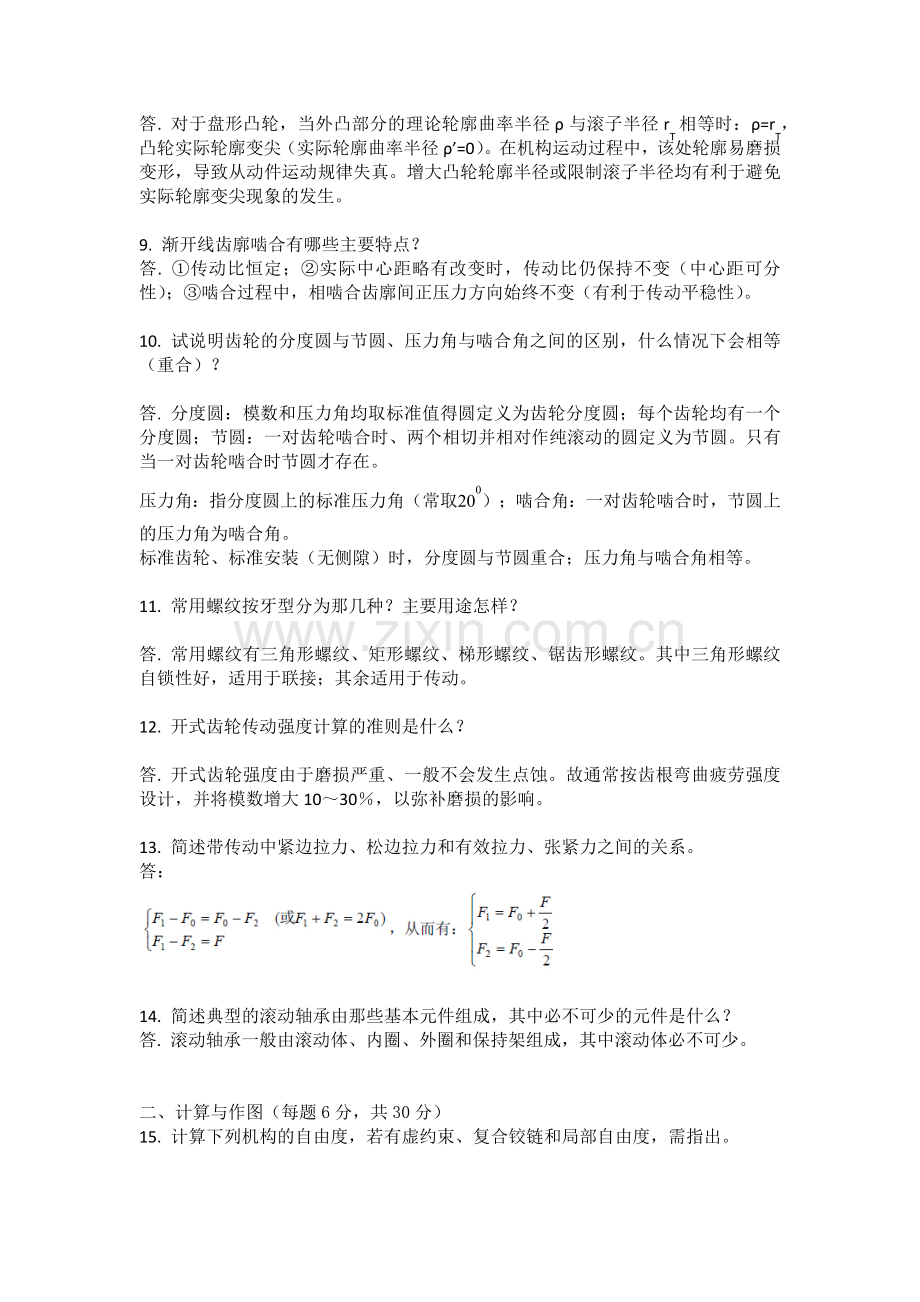 机械设计基础试题及答案.docx_第2页