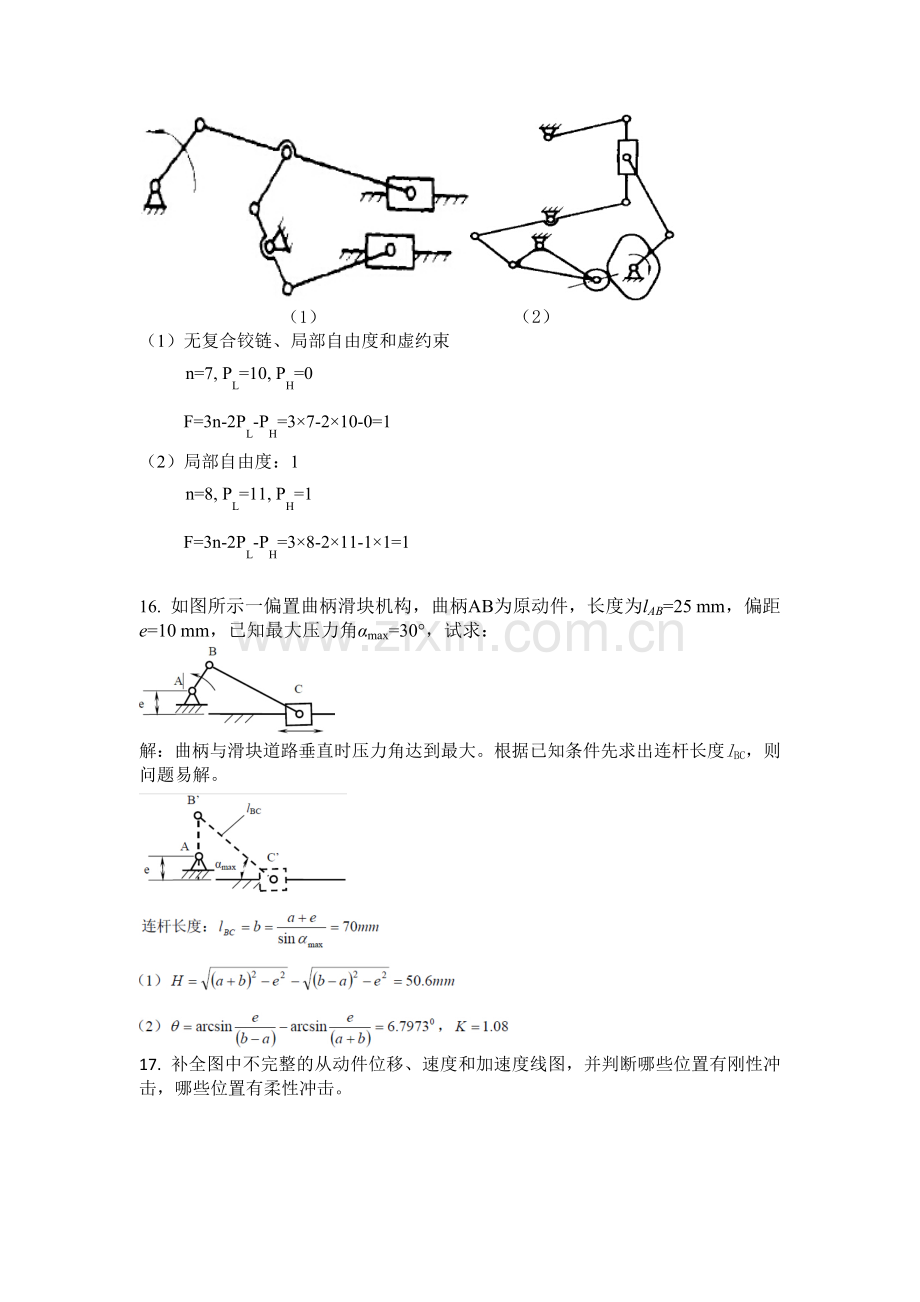 机械设计基础试题及答案.docx_第3页