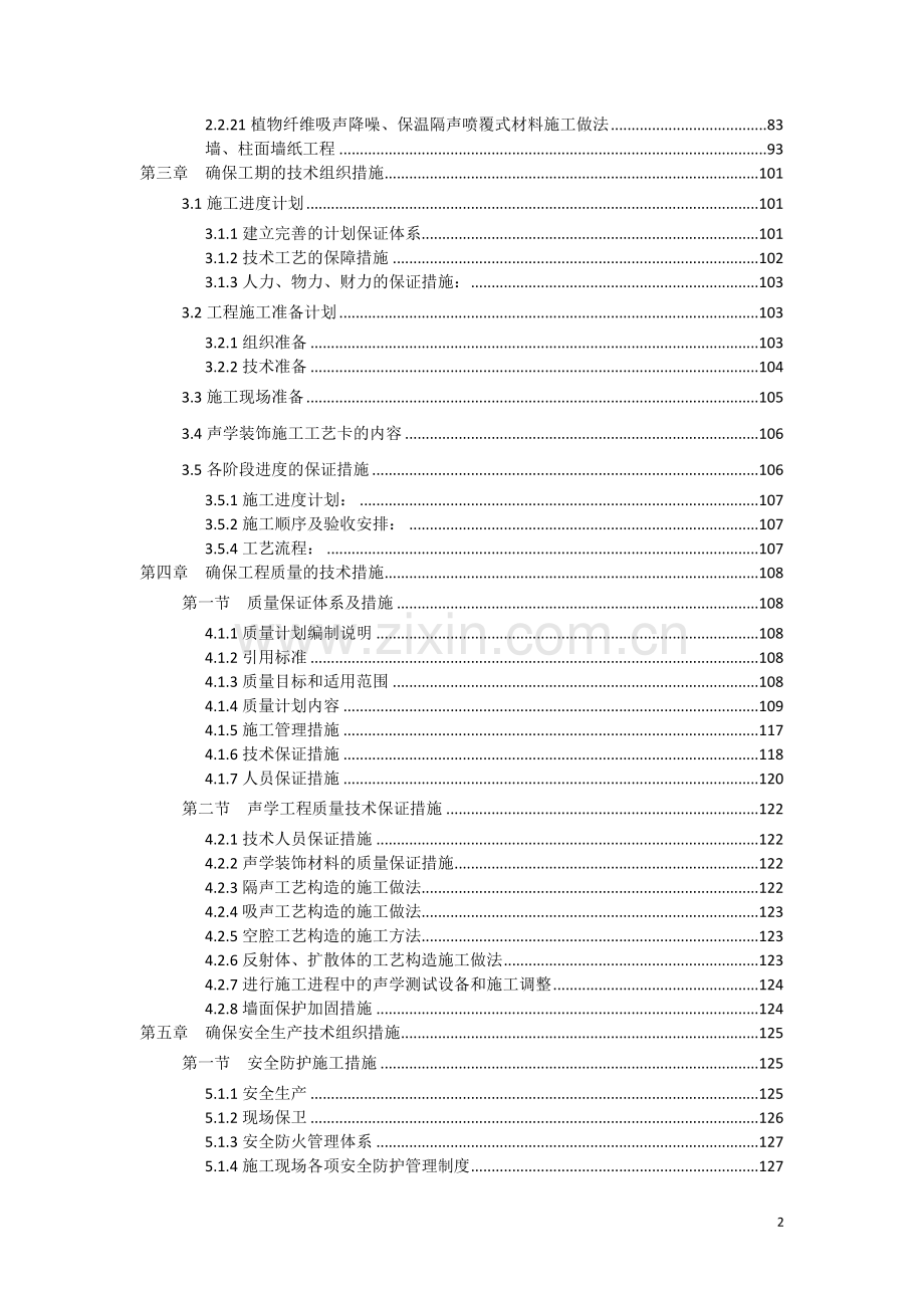 影剧院施工组织设计方案.doc_第2页