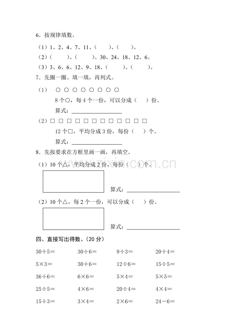 苏教版二年级数学上册第四单元表内除法试卷.doc_第2页