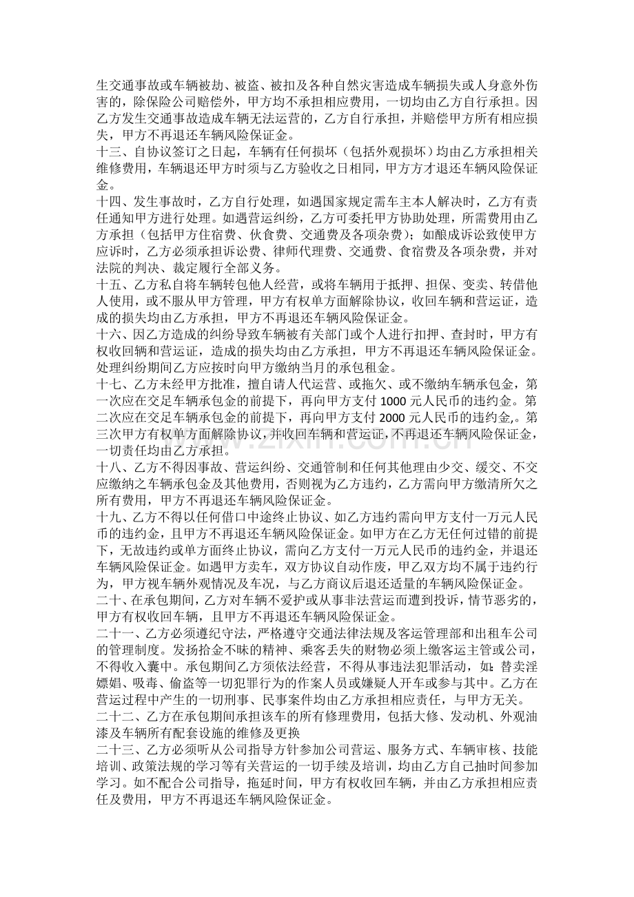 出租车承包经营协议书.doc_第2页