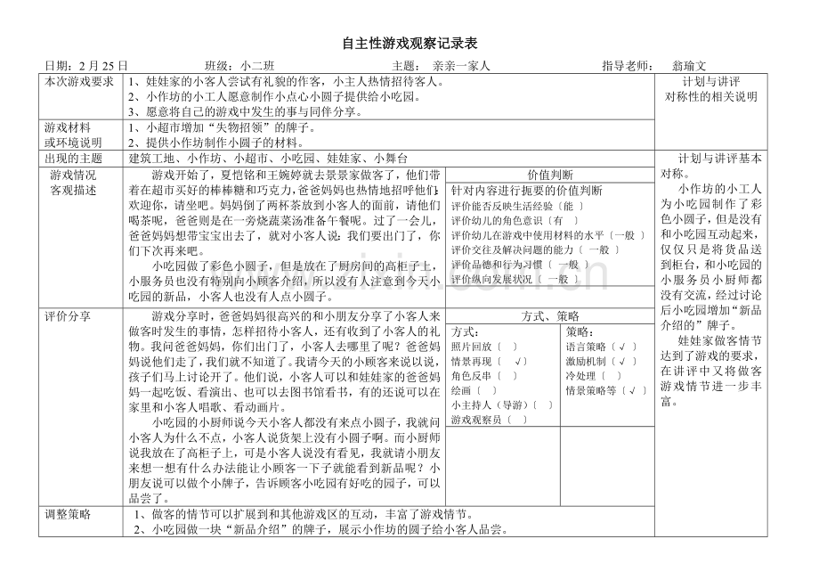 自主性游戏观察记录表.doc_第2页