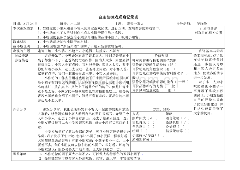 自主性游戏观察记录表.doc_第3页