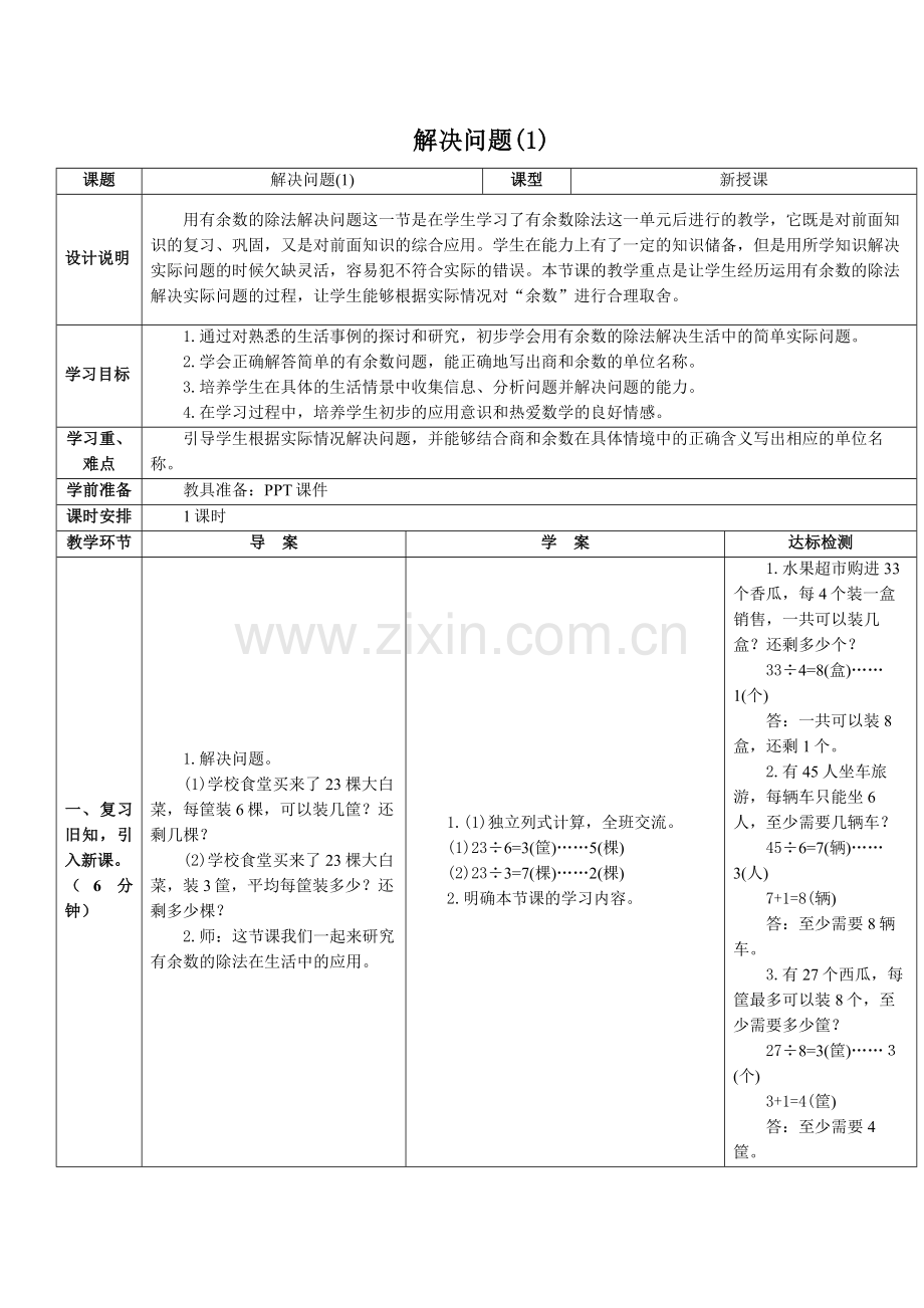 小学数学人教二年级解决问题(一).docx_第1页