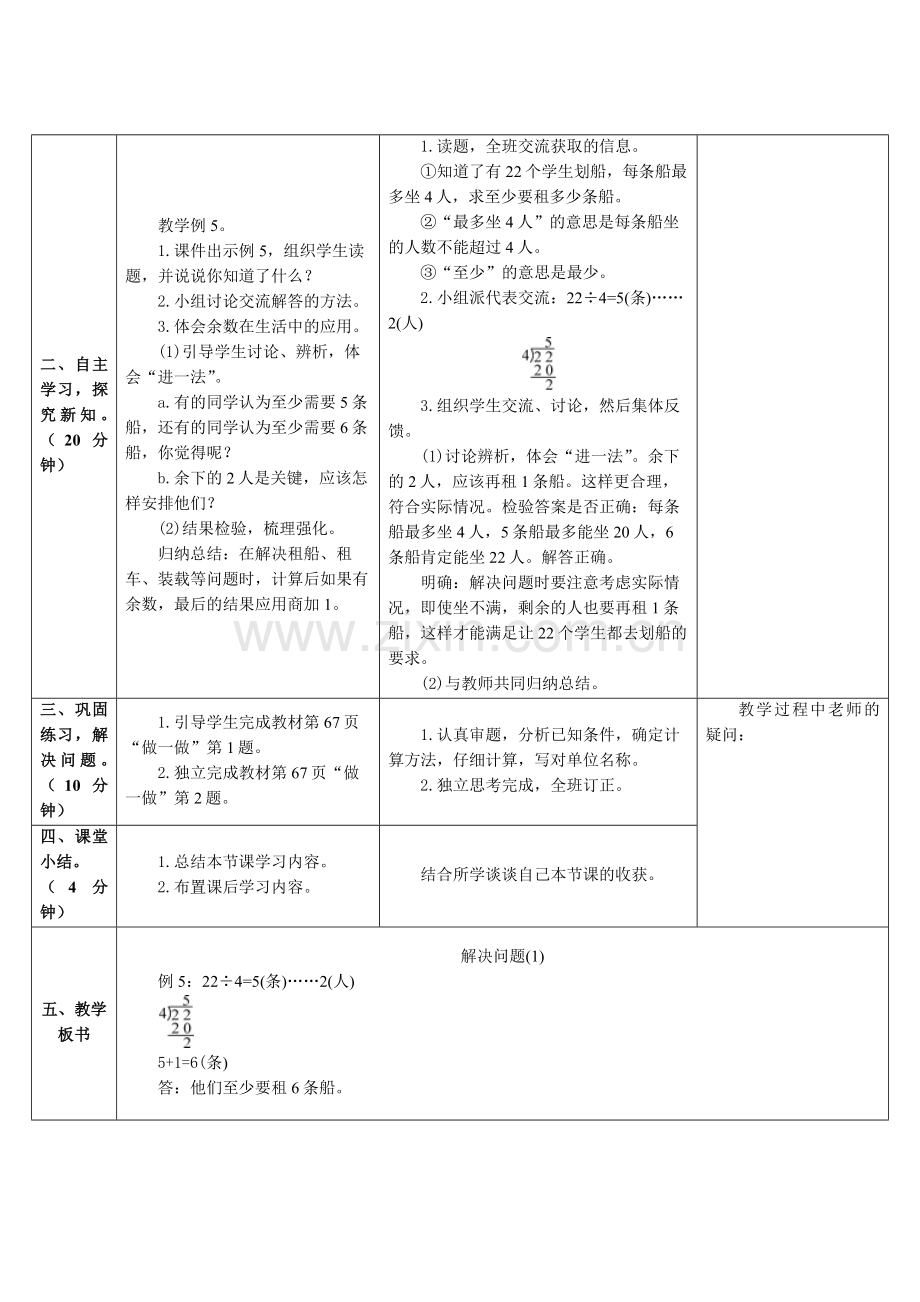 小学数学人教二年级解决问题(一).docx_第2页