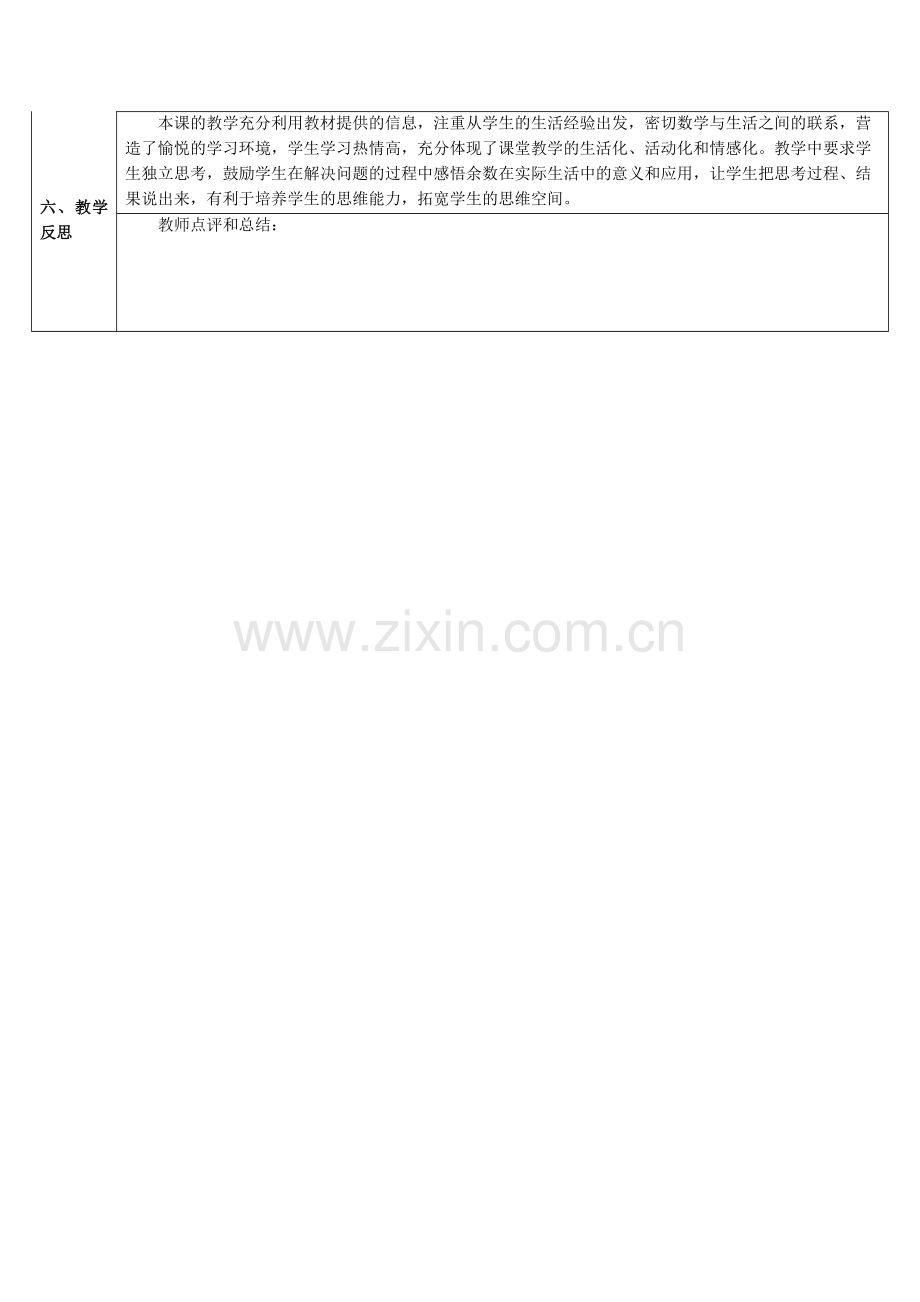 小学数学人教二年级解决问题(一).docx_第3页