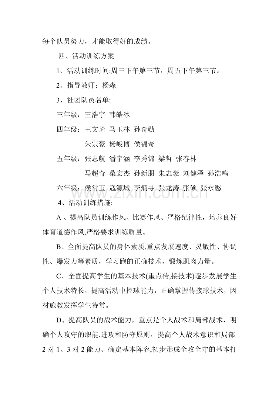 足球社团活动计划.doc_第2页