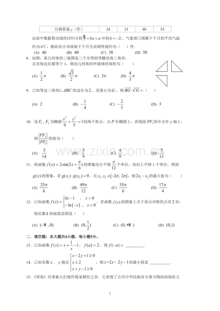 惠州市2018届高三第二次调研考试(文数).doc_第2页