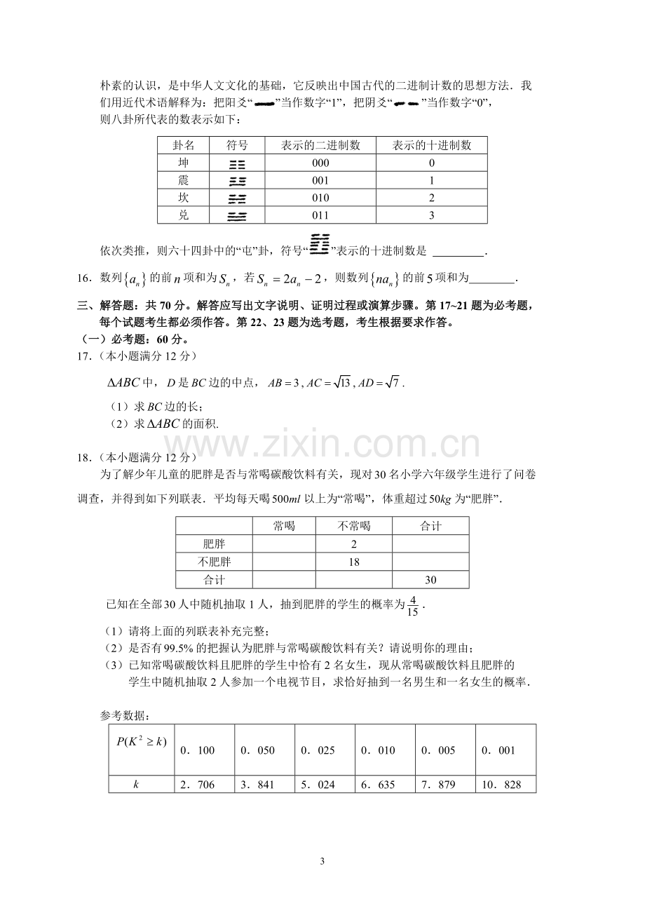 惠州市2018届高三第二次调研考试(文数).doc_第3页