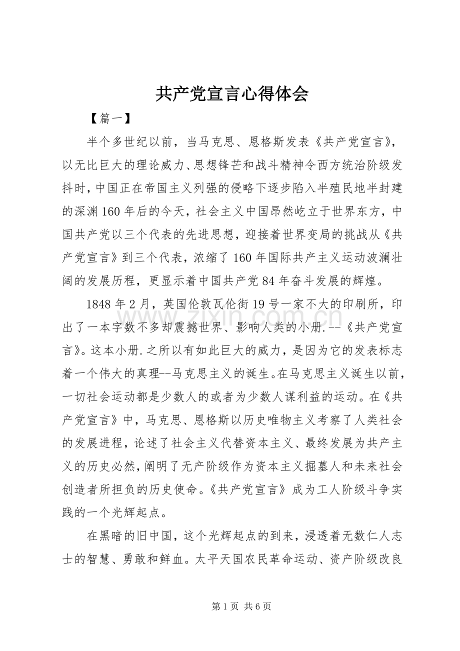 共产党宣言体会心得.docx_第1页