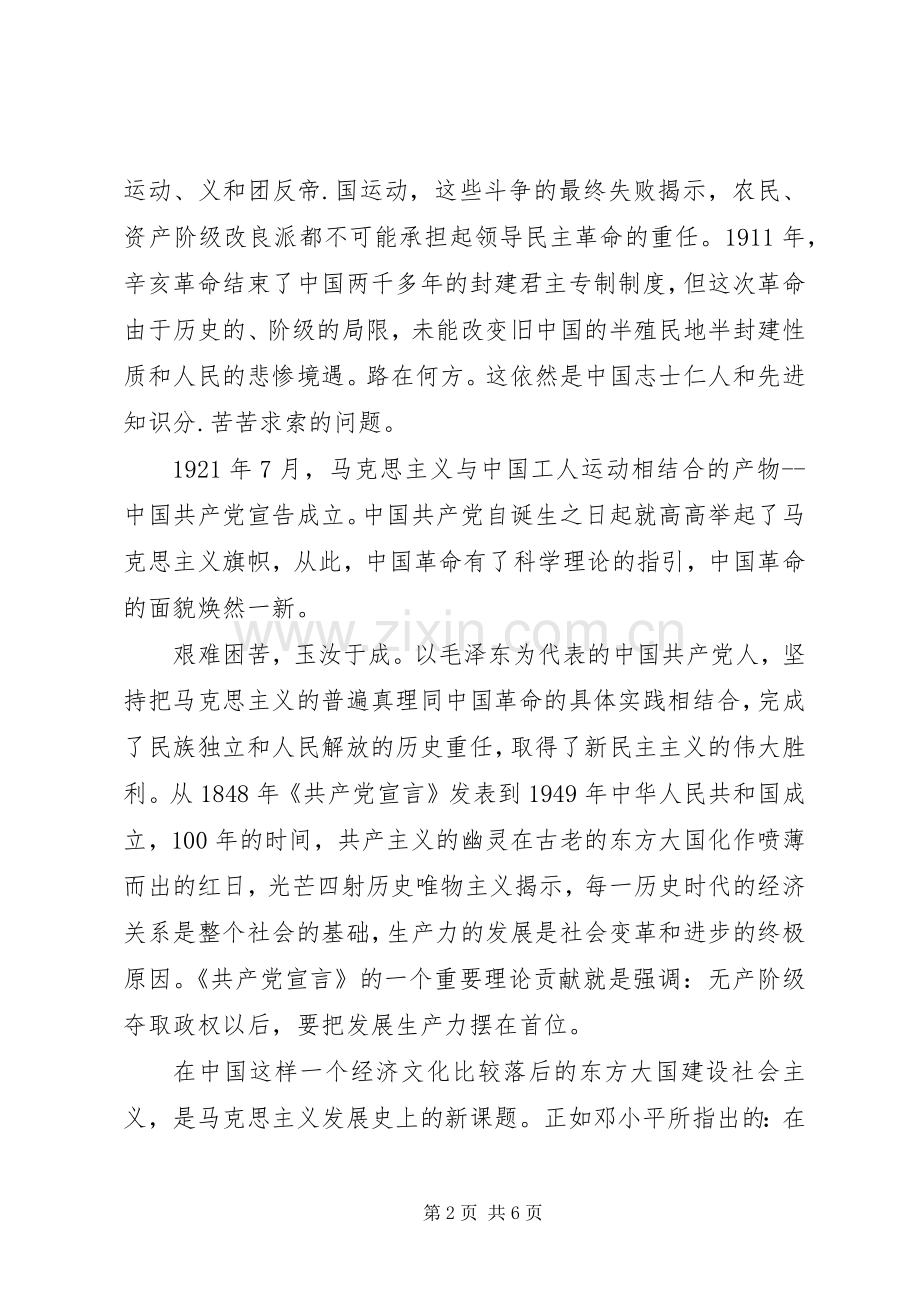 共产党宣言体会心得.docx_第2页