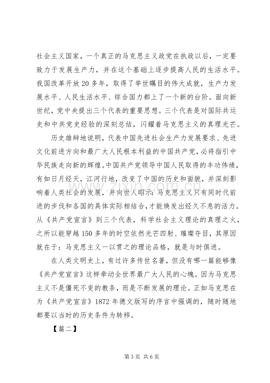 共产党宣言体会心得.docx_第3页