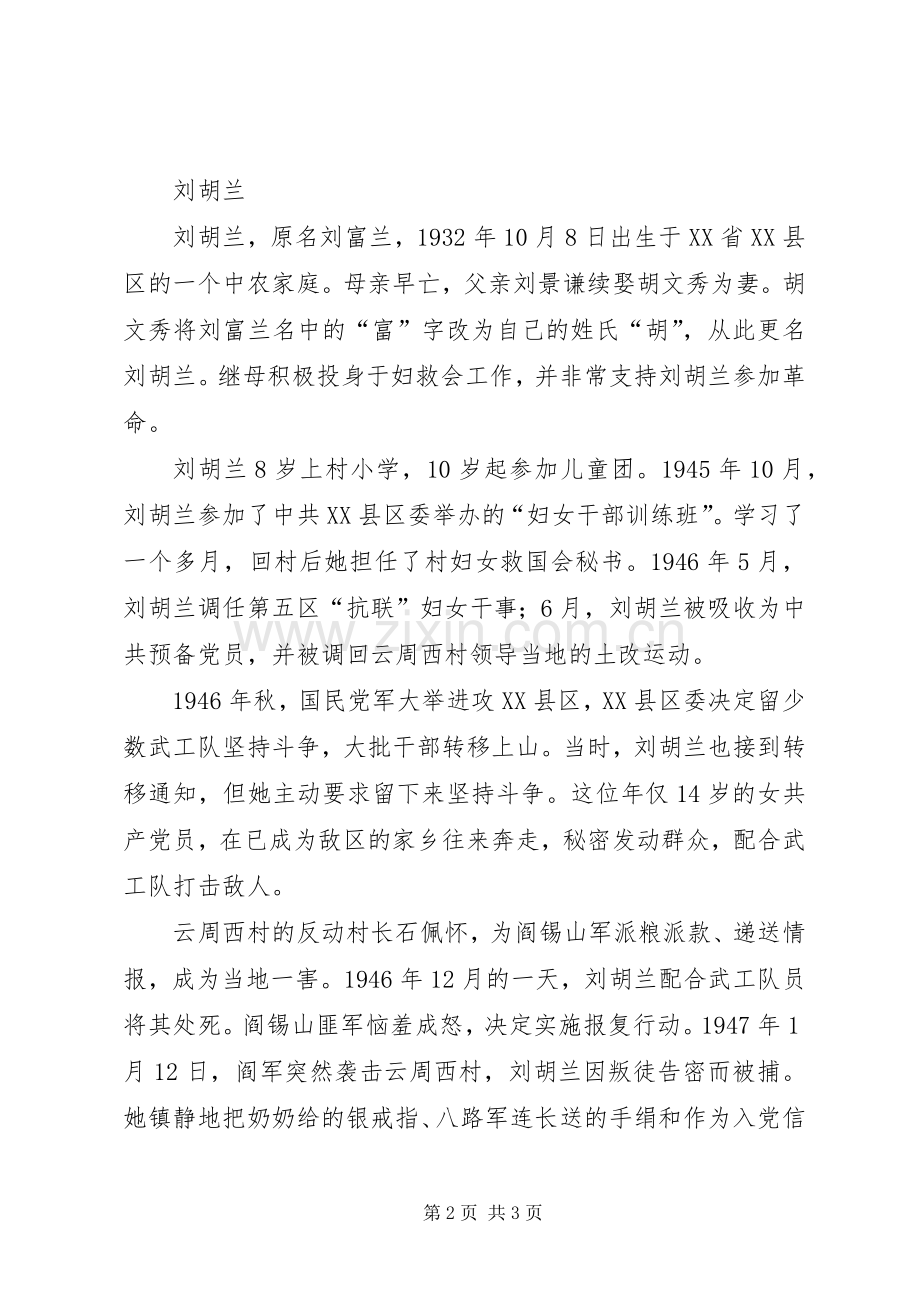 英雄人物思想心得汇报.docx_第2页