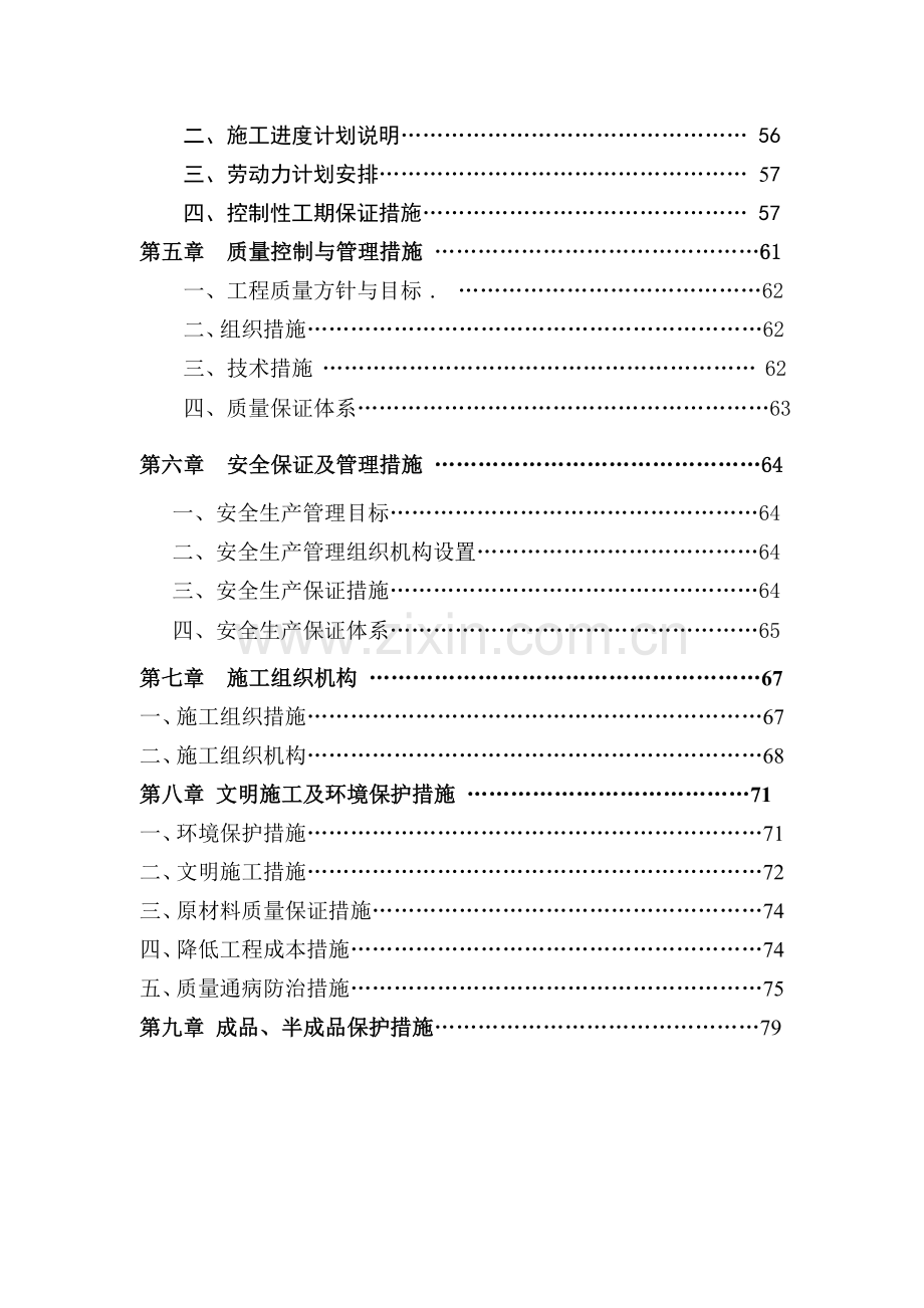 (林)农田土地整治项目施工组织设计.doc_第2页