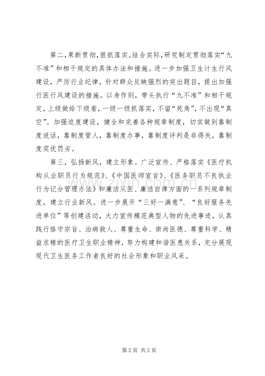 医疗医生九不准学习体会心得.docx_第2页