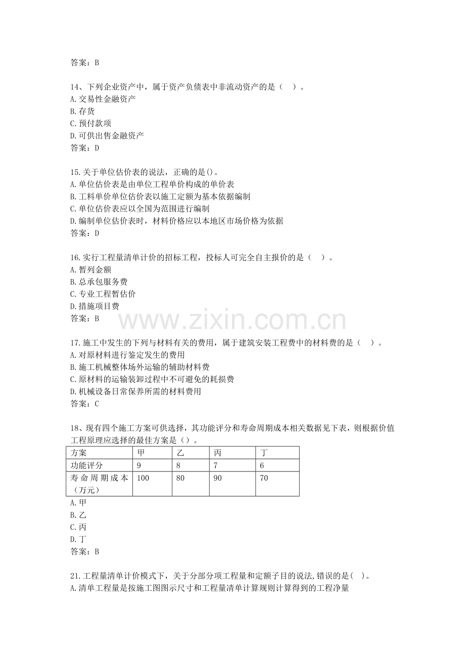 2017年一级建造师考试《工程经济》真题及答案.doc_第3页