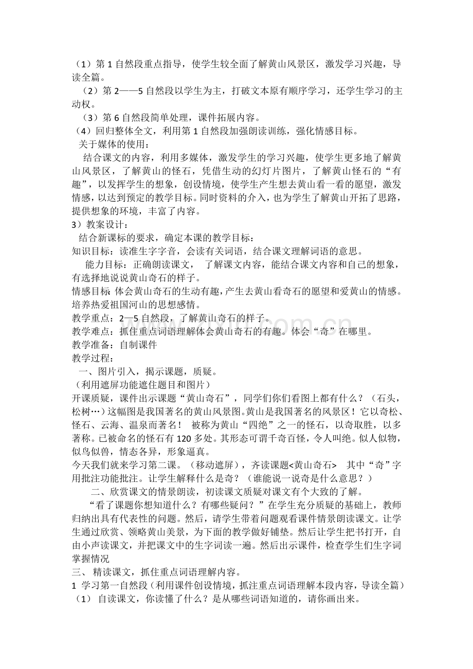 《黄山奇石》教学设计及说课稿.docx_第2页