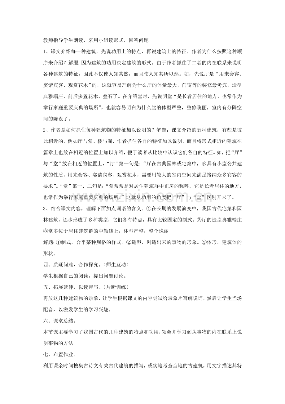 鲁教初中语文七下《我国古代的几种建筑》.doc_第3页