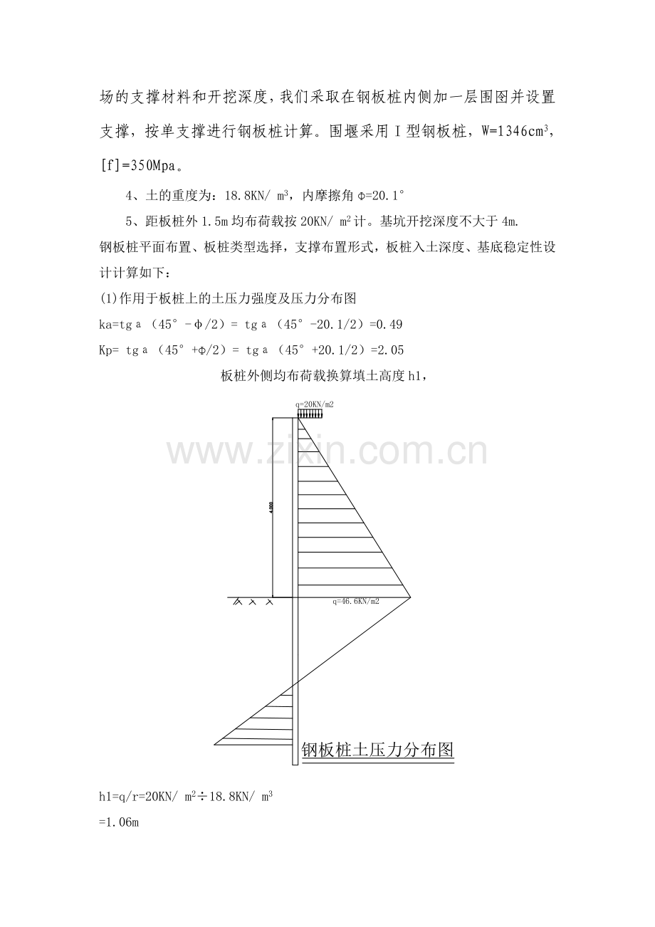 钢板桩设计计算.doc_第3页