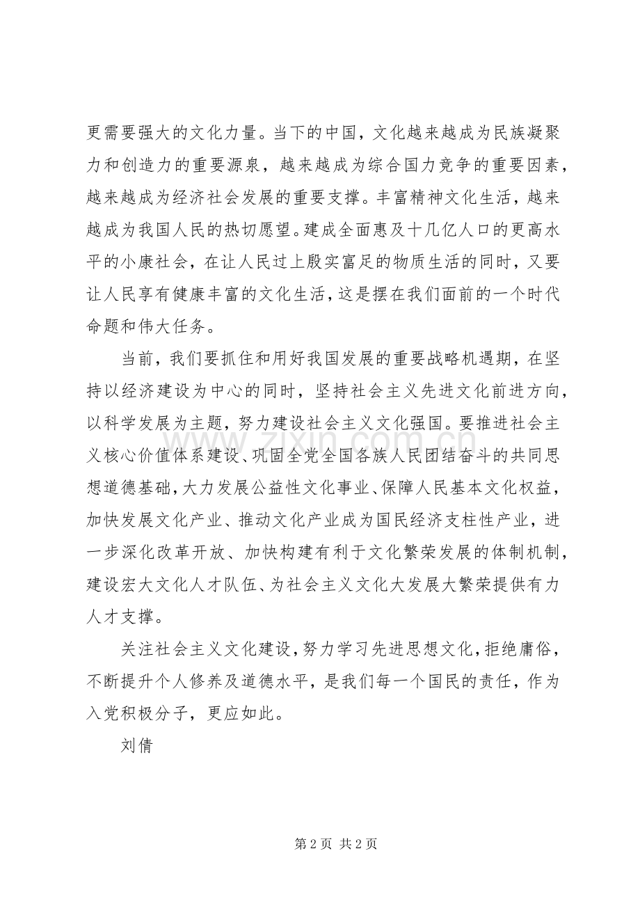 党课学习体会(800字).docx_第2页