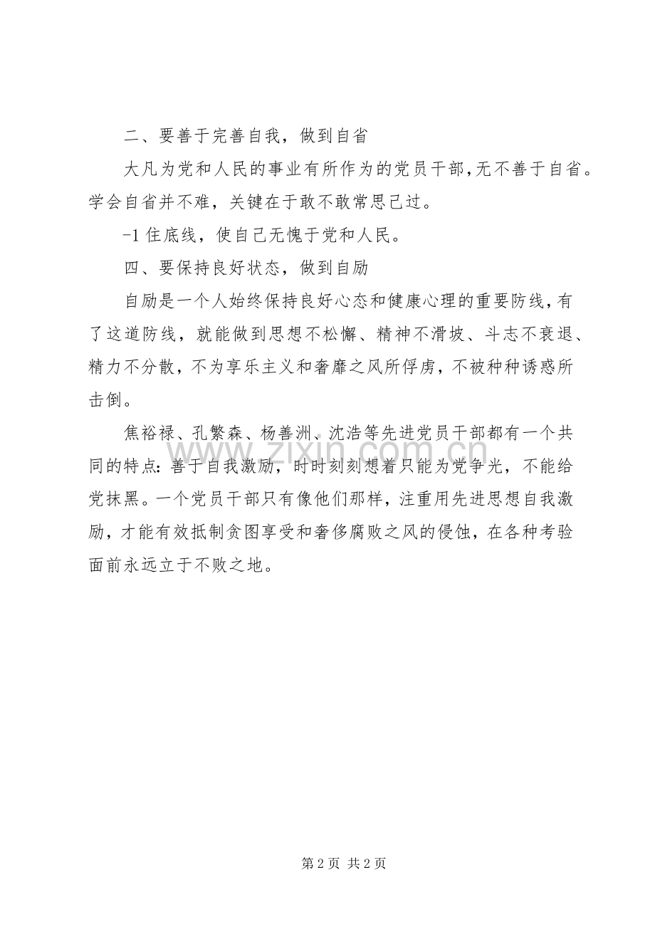 两学一做体会心得：“两学一做”要做到知行合一.docx_第2页