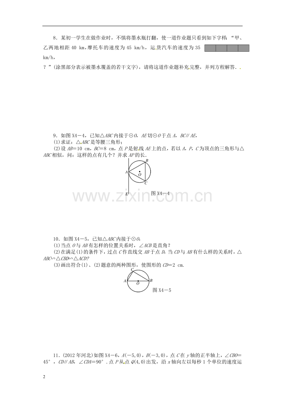 2013年中考数学第一轮复习资料-第四部分-专题突破-专题四-开放探究题(无答案).doc_第2页