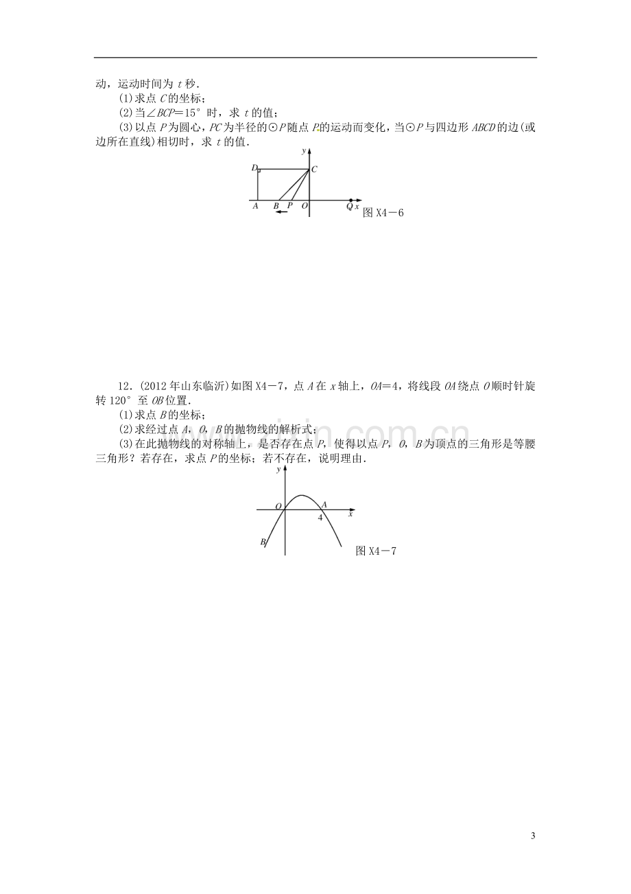 2013年中考数学第一轮复习资料-第四部分-专题突破-专题四-开放探究题(无答案).doc_第3页