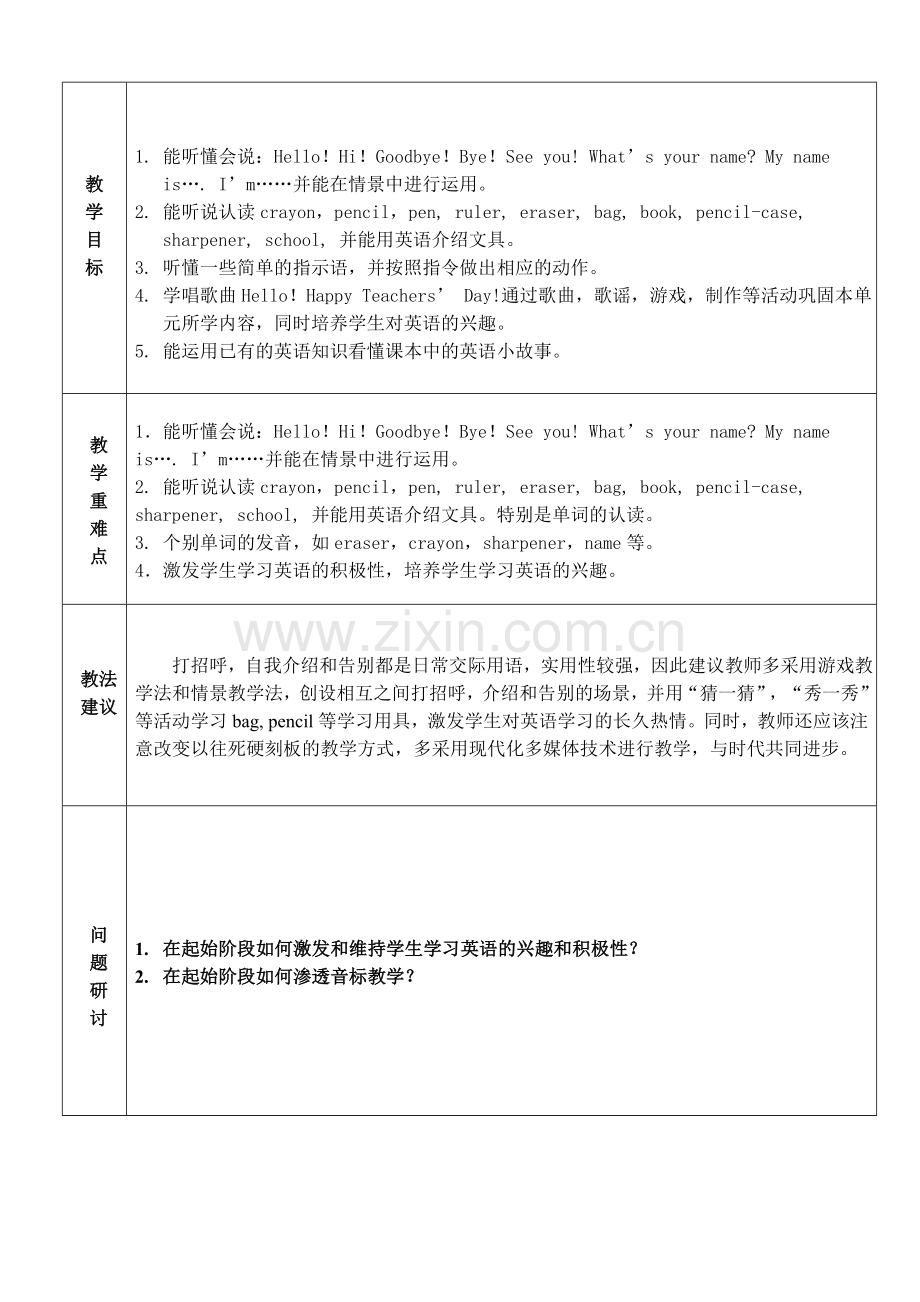 (pep)小学英语三年级上册先周单元集体备课表-全册.doc_第2页