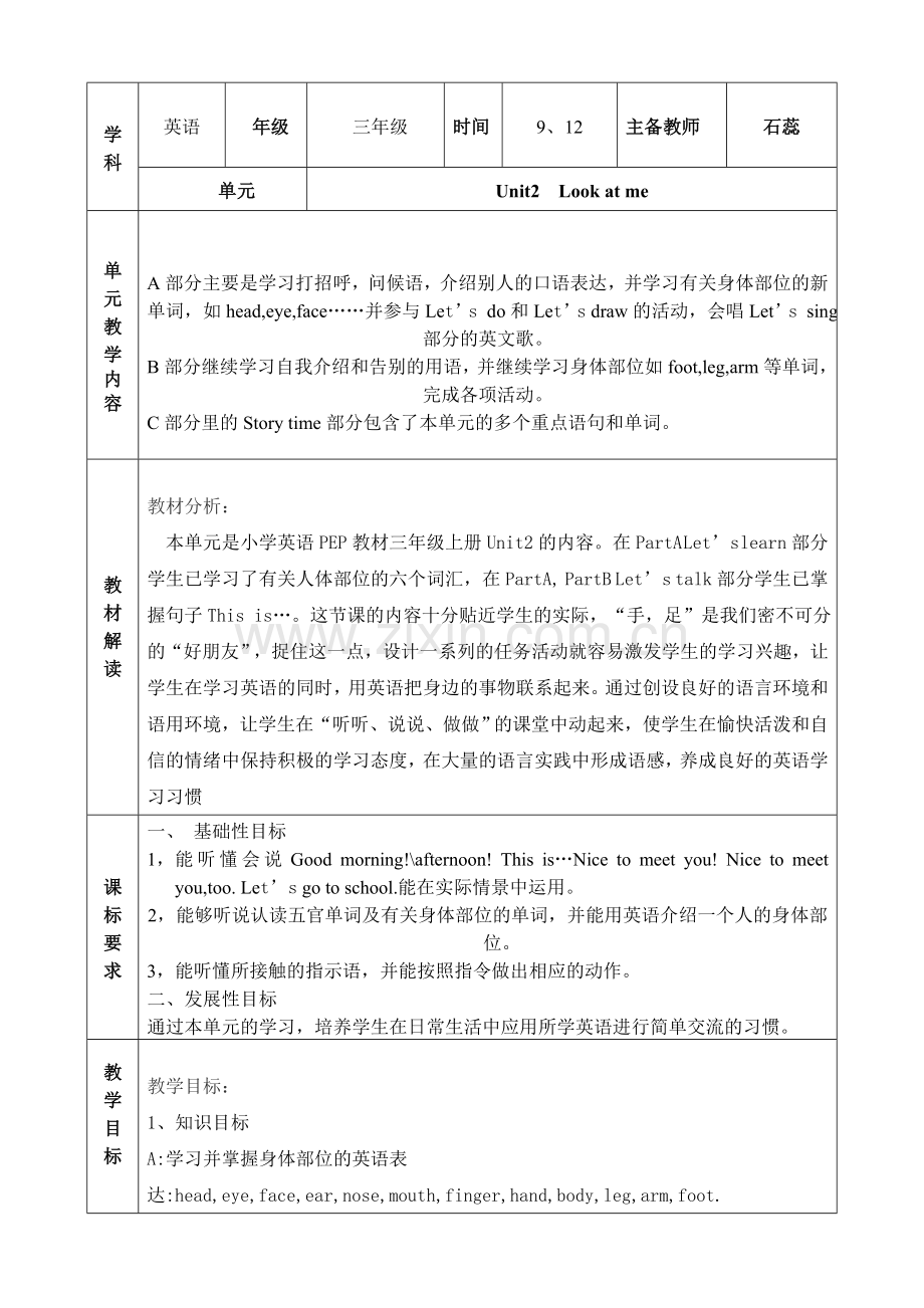 (pep)小学英语三年级上册先周单元集体备课表-全册.doc_第3页