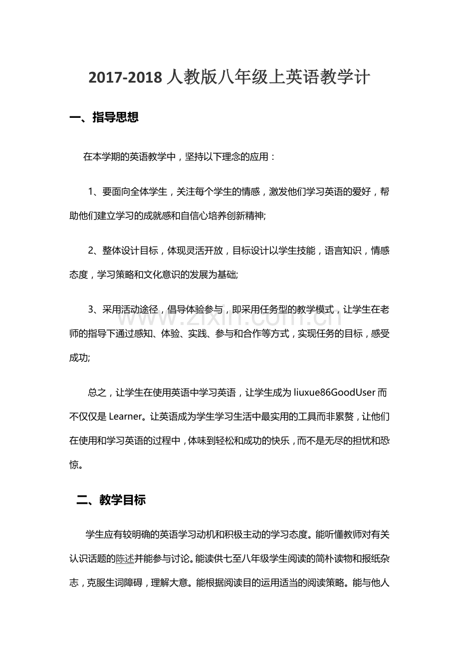 八年级英语教学计划.docx_第1页