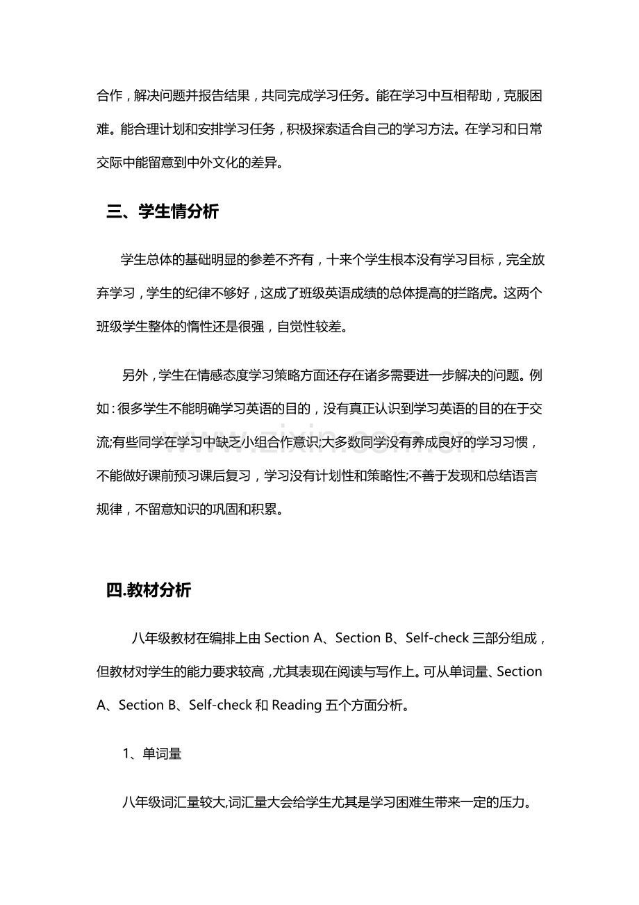 八年级英语教学计划.docx_第2页