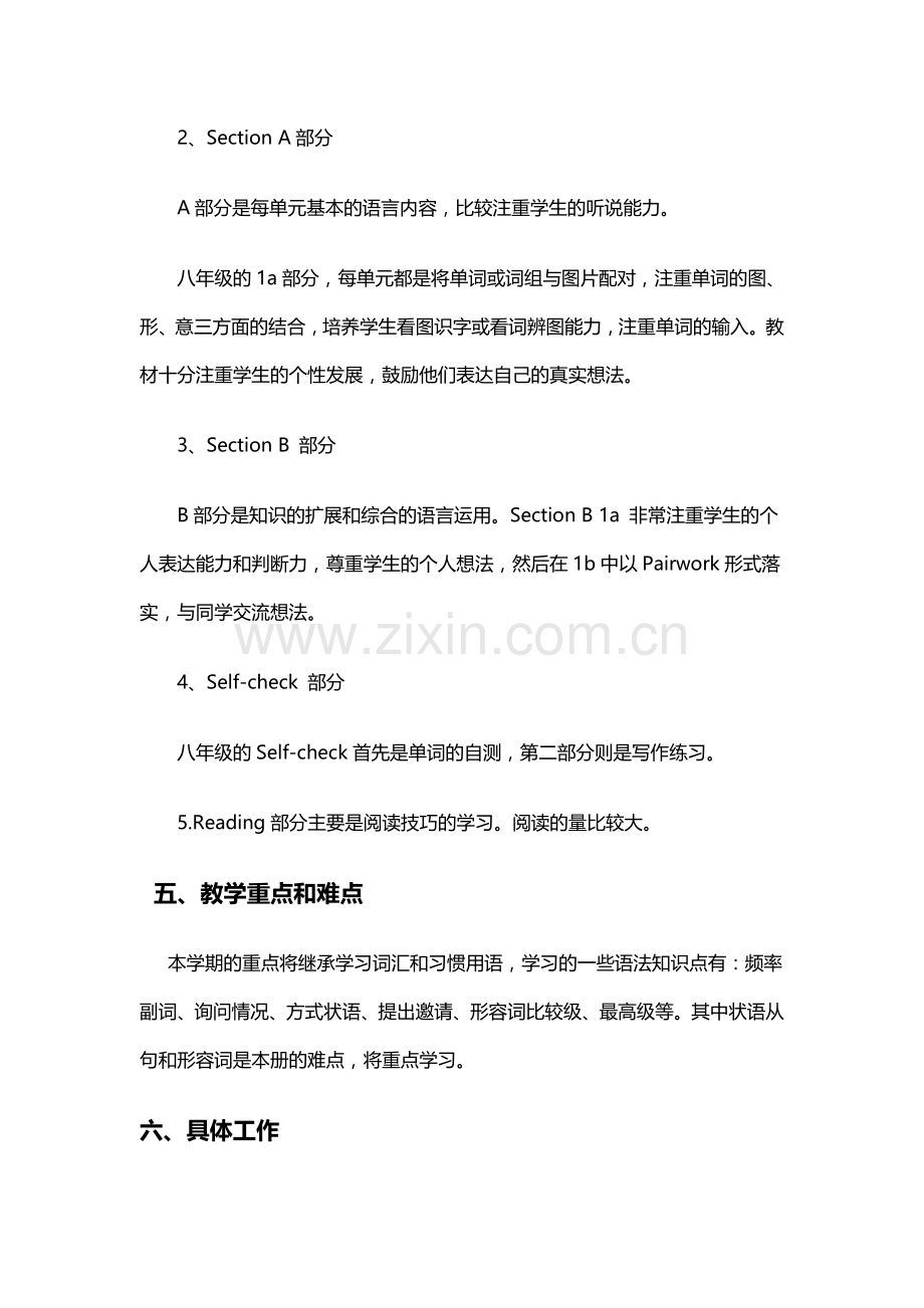 八年级英语教学计划.docx_第3页