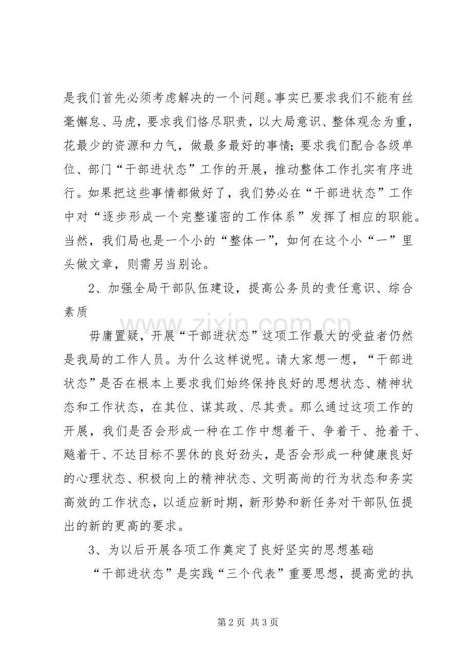 干部进状态学习体会心得.docx_第2页