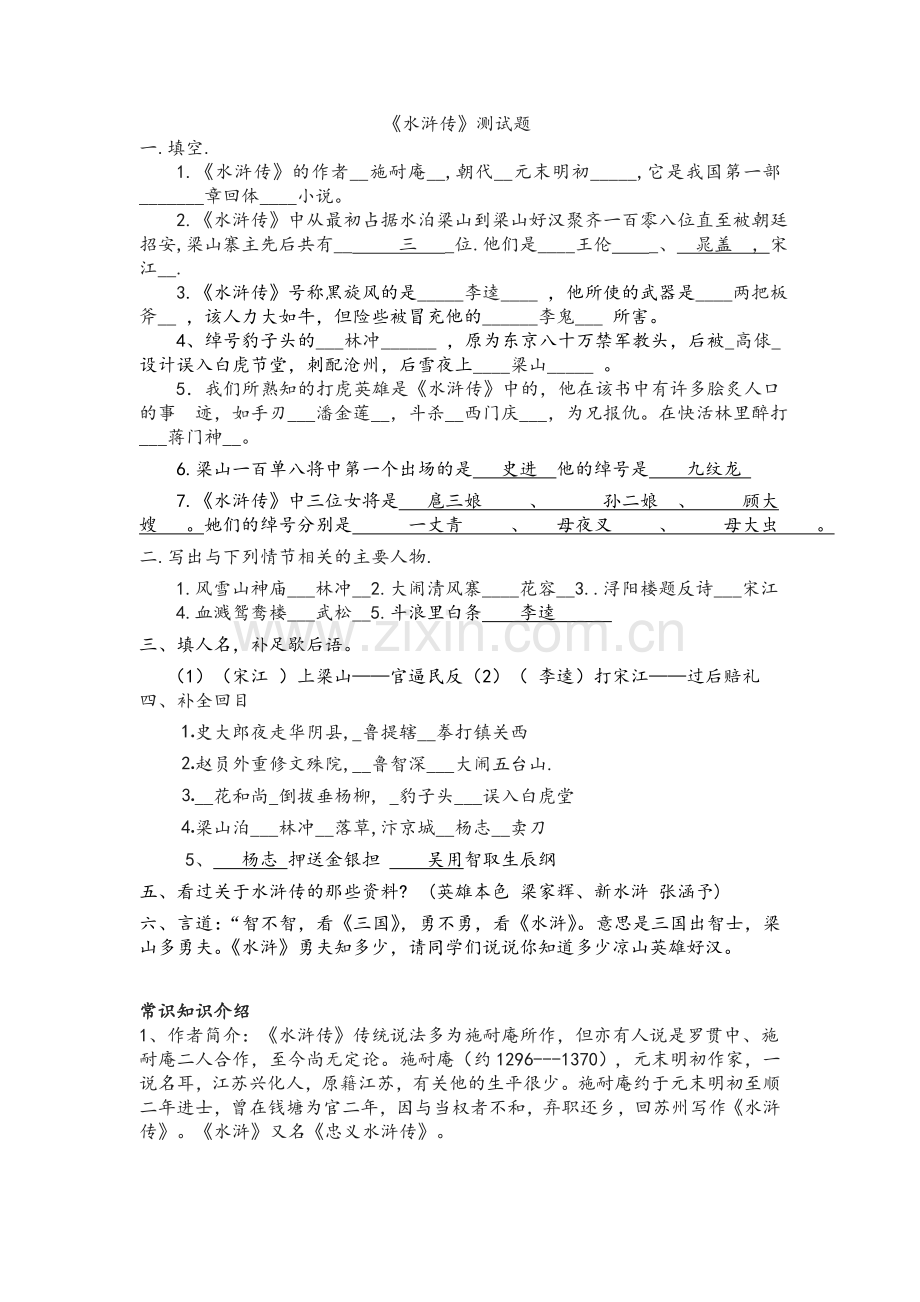 《水浒传》文段阅读训练及答案.doc_第1页