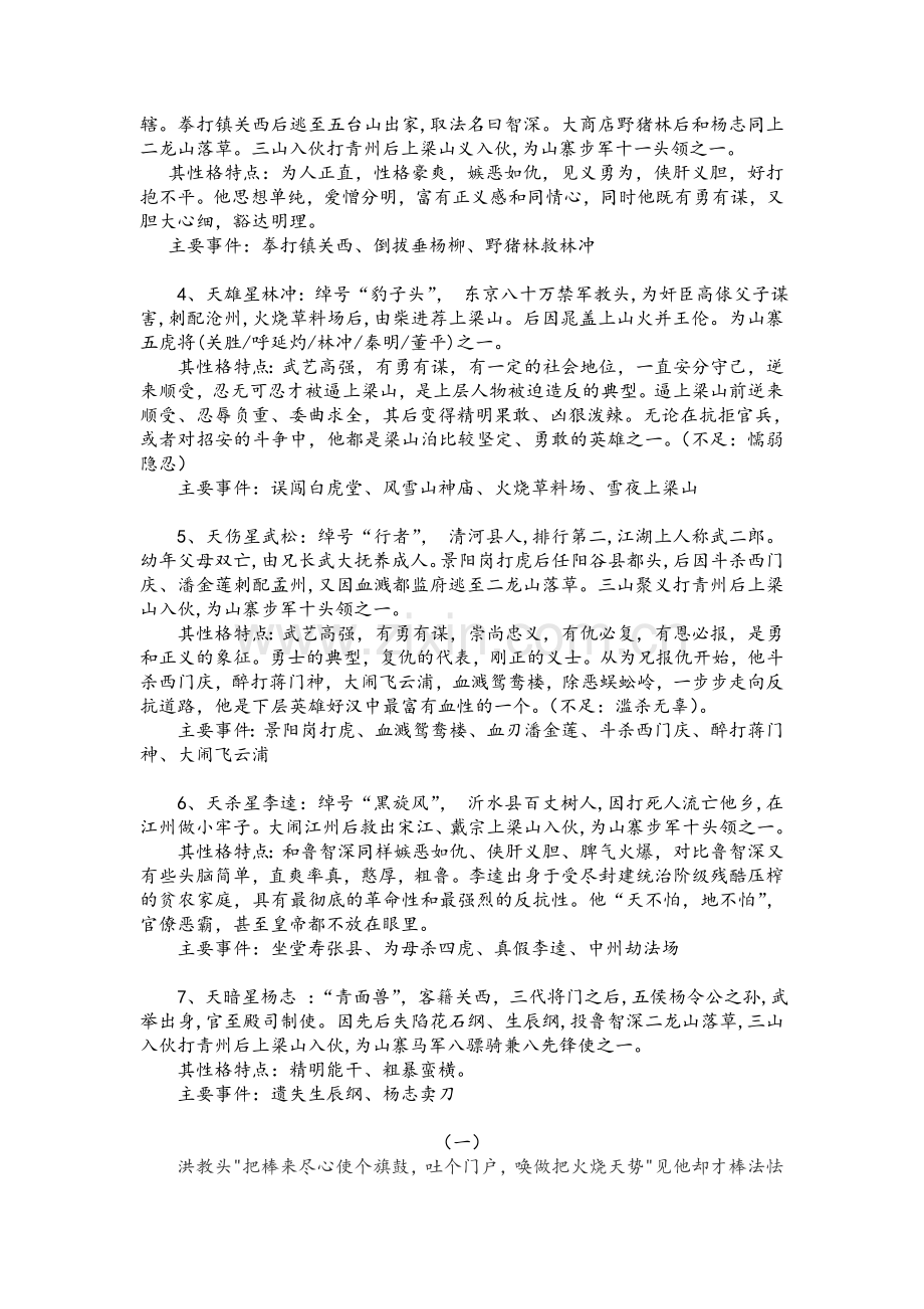 《水浒传》文段阅读训练及答案.doc_第3页