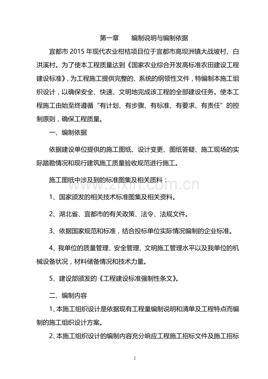 现代农业项目施工组织设计.doc_第2页