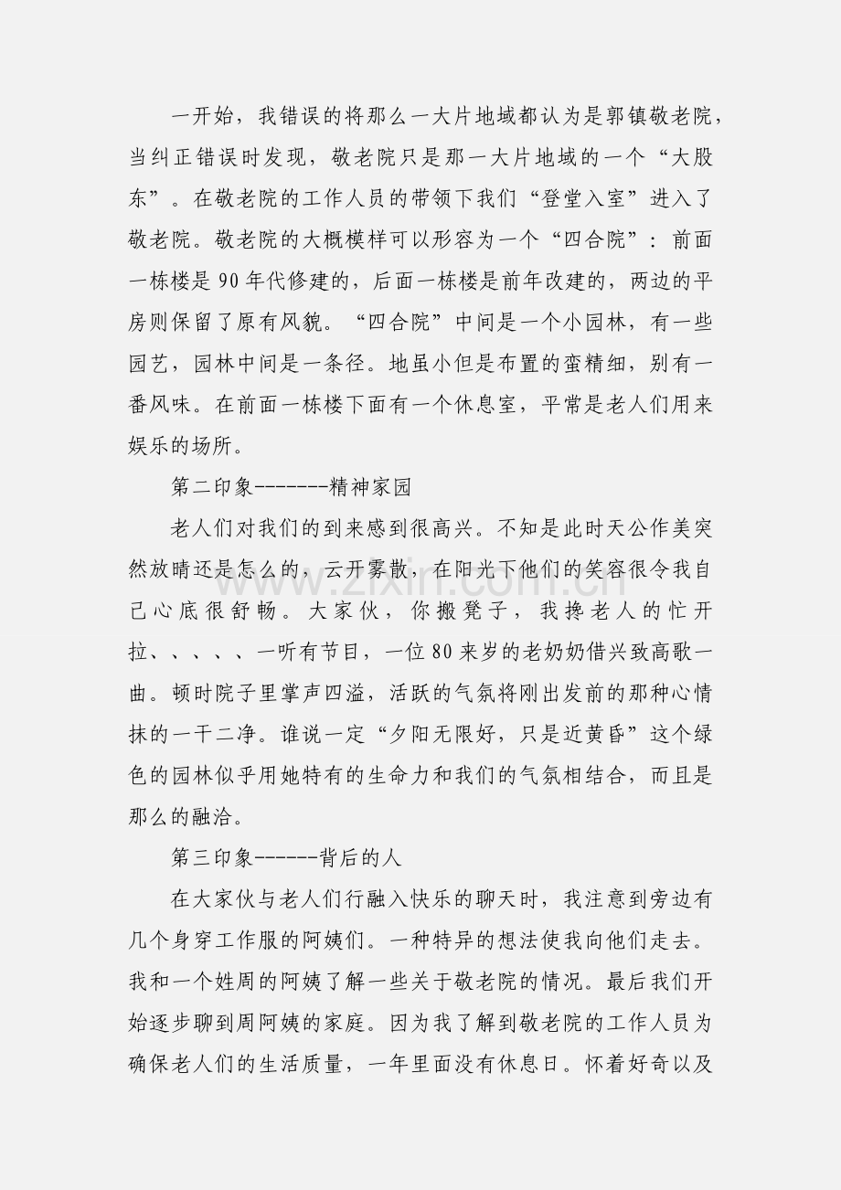 敬老院义工心得(多篇).docx_第3页