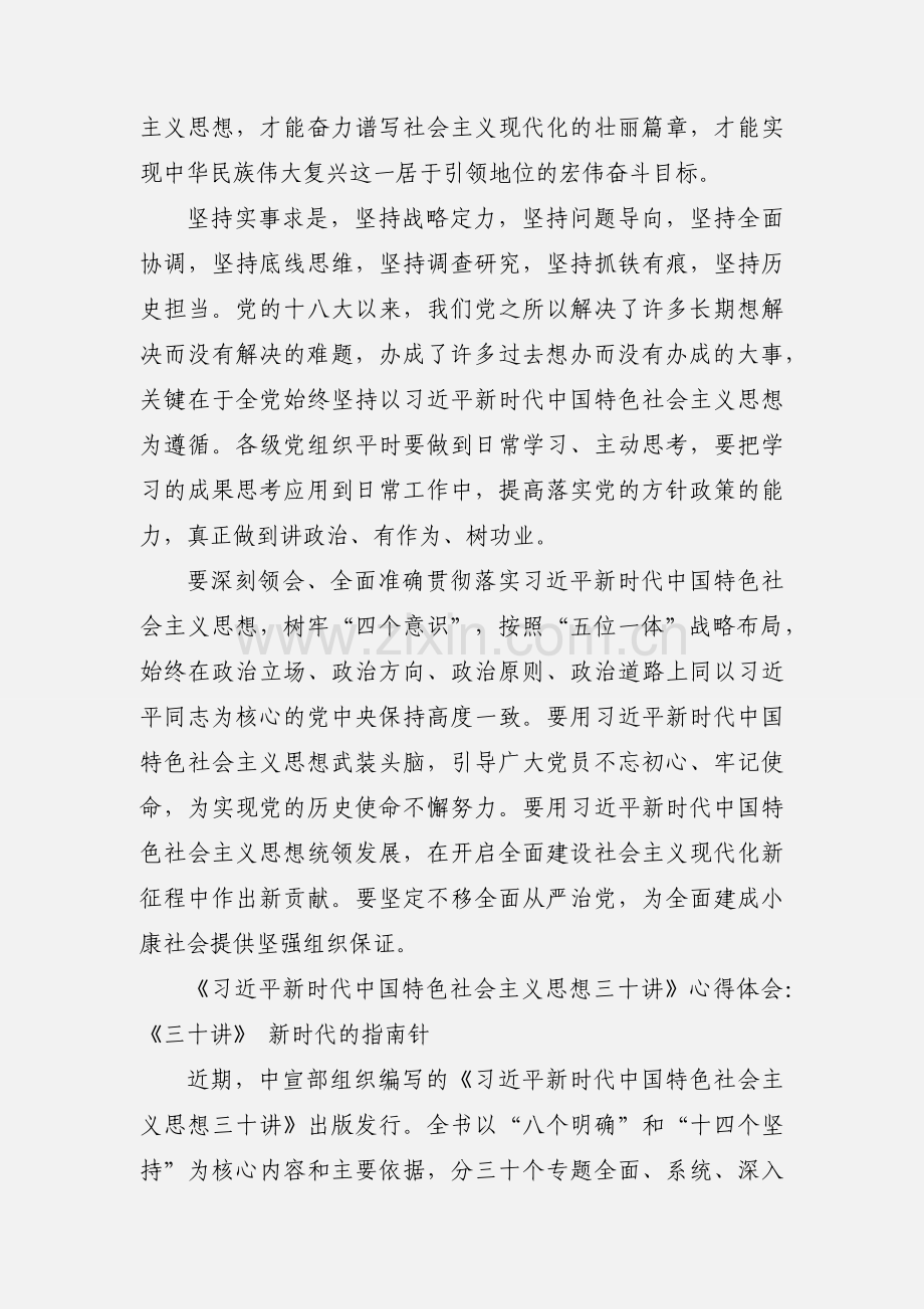 学习《习近平三十讲》心得体会 5篇.docx_第2页