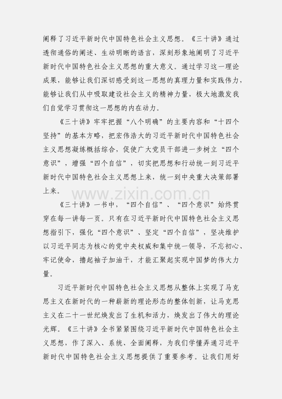 学习《习近平三十讲》心得体会 5篇.docx_第3页