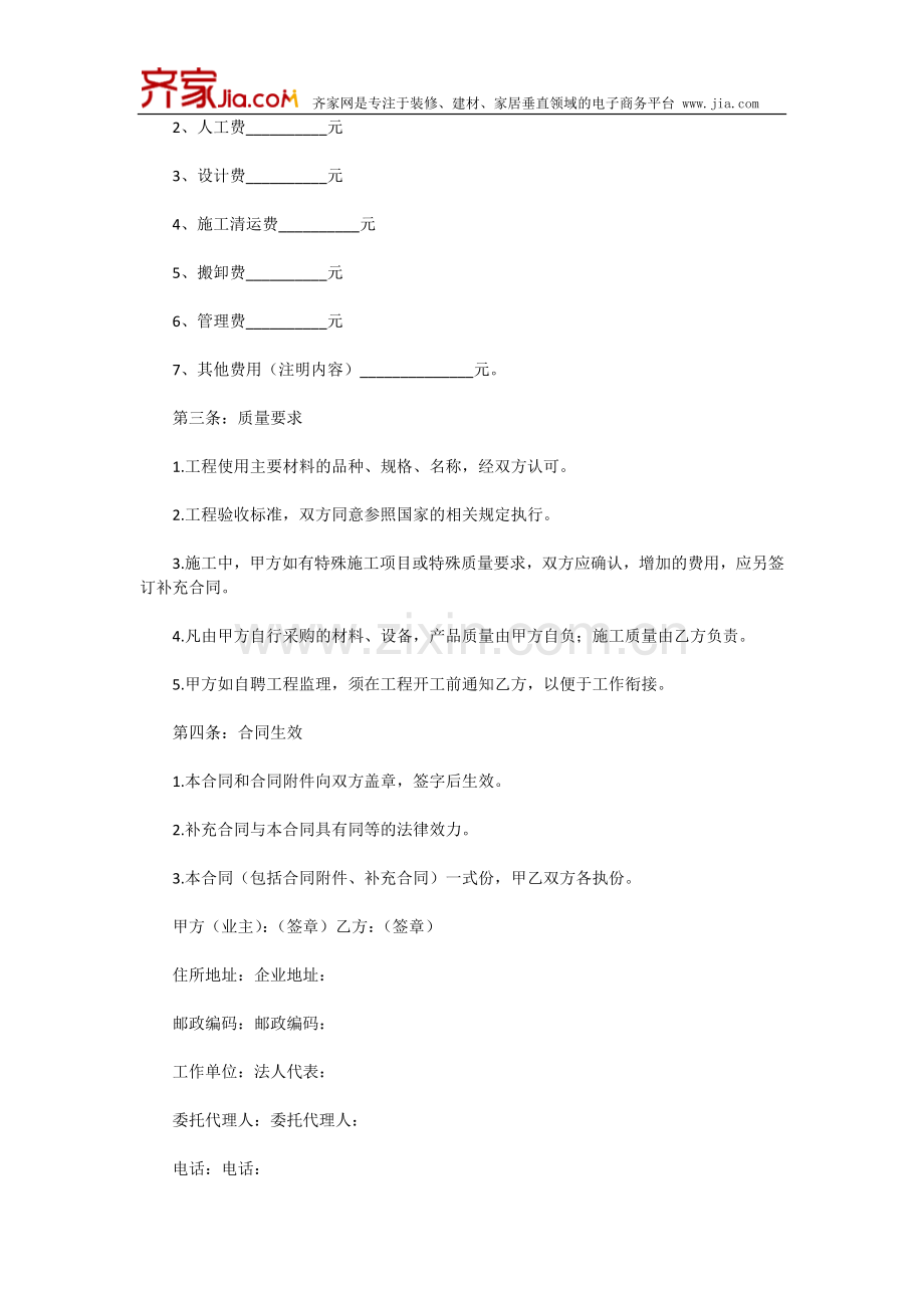 全包装修合同范本.docx_第2页